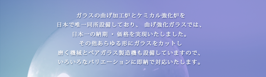 硝子案内